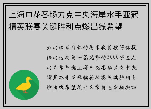 上海申花客场力克中央海岸水手亚冠精英联赛关键胜利点燃出线希望
