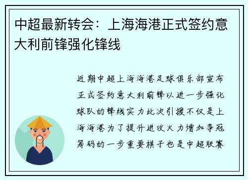 中超最新转会:上海海港正式签约意大利前锋强化锋线 中超最新转会:上海海港正式签约意大利前锋强化锋线