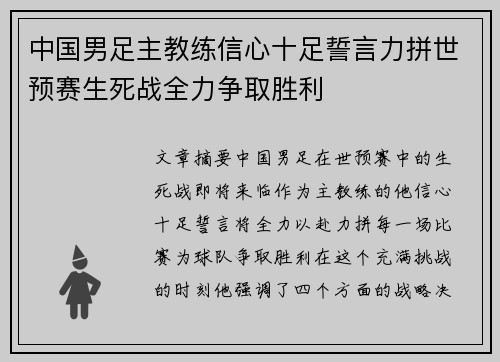 中国男足主教练信心十足誓言力拼世预赛生死战全力争取胜利