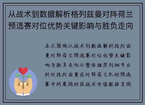 从战术到数据解析格列兹曼对阵荷兰预选赛对位优势关键影响与胜负走向 从战术到数据解析格列兹曼对阵荷兰预选赛对位优势关键影响与胜负走向