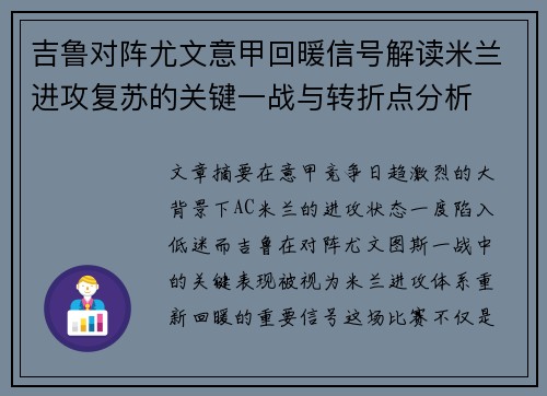 吉鲁对阵尤文意甲回暖信号解读米兰进攻复苏的关键一战与转折点分析 吉鲁对阵尤文意甲回暖信号解读米兰进攻复苏的关键一战与转折点分析