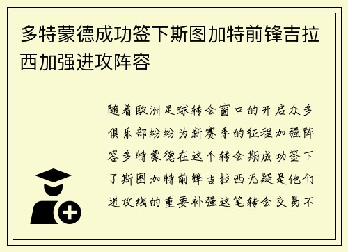 多特蒙德成功签下斯图加特前锋吉拉西加强进攻阵容