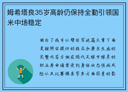 姆希塔良35岁高龄仍保持全勤引领国米中场稳定 姆希塔良35岁高龄仍保持全勤引领国米中场稳定