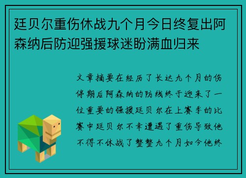 廷贝尔重伤休战九个月今日终复出阿森纳后防迎强援球迷盼满血归来 廷贝尔重伤休战九个月今日终复出阿森纳后防迎强援球迷盼满血归来