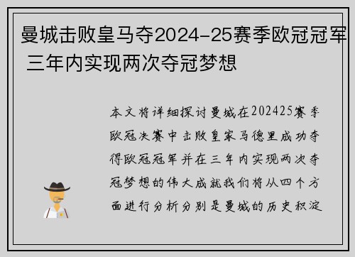 曼城击败皇马夺2024-25赛季欧冠冠军 三年内实现两次夺冠梦想