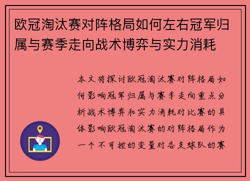 欧冠淘汰赛对阵格局如何左右冠军归属与赛季走向战术博弈与实力消耗